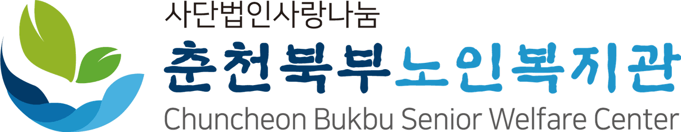 춘천북부노인복지관 법인 조합형