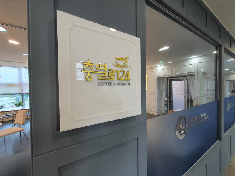 3층 · 충열로124 (카페)