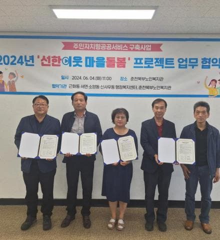 2024년 ‘선한 이웃 마을돌봄 프로젝트’ 3-1권역 업무협약