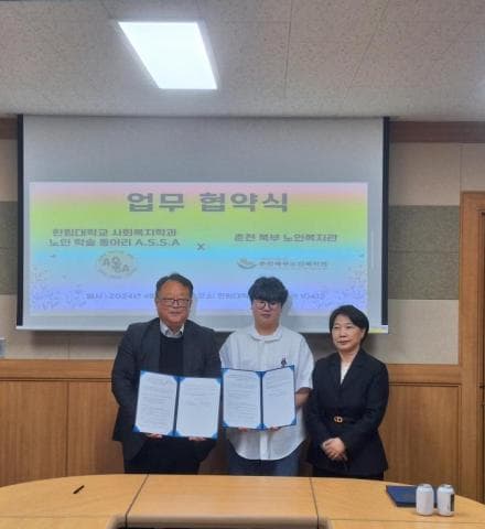 한림대학교 사회복지학부 동아리 ASSA 업무협약