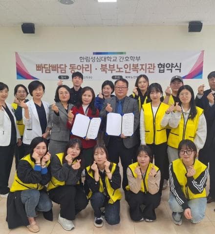 한림성심대학교 간호학과 빠담빠담 봉사단 사회공헌 협약