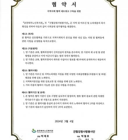 건협강원사랑봉사단 업무협약