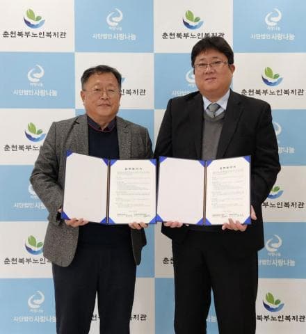 한국법무보호복지공단 강원지부, 춘천북부노인복지관 업무협약