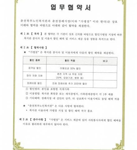 춘천장례식장 업무협약