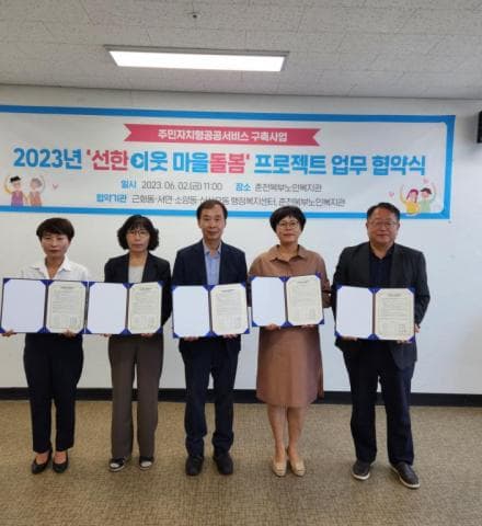 2023년 '선한 이웃 마을돌봄 프로젝트' 3-1권역 업무협약