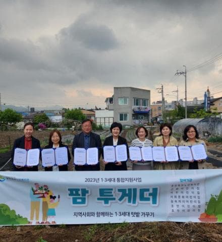 2023년 팜투게더 업무협약
