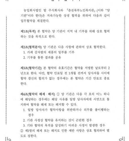 농업회사법인 밭(주) 업무협약
