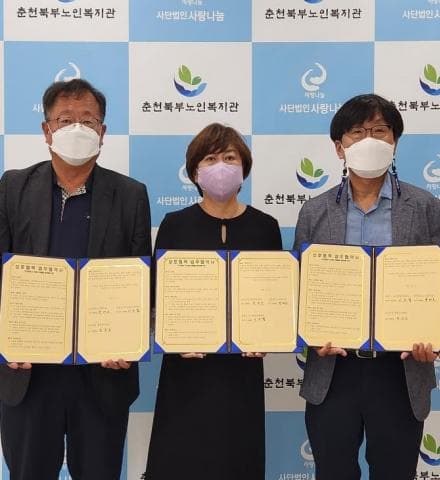 춘천시 도시재생사업과 지역돌봄 및 지역 주민 커뮤니티 활성화를 위한 업무협약