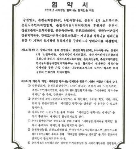 2022 세대공감행복나눔캠페인 협약