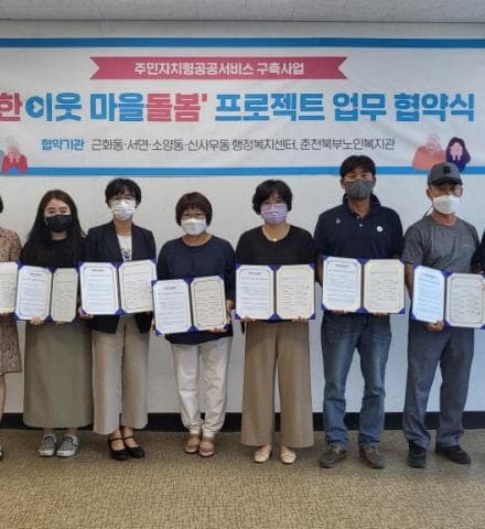 선한 이웃 마을돌봄 활성화를 위한 업무협약