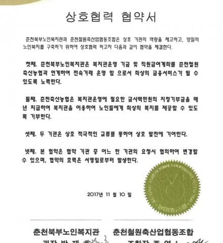 춘천북부노인복지관 - 춘천철원축산업협동조합 협약