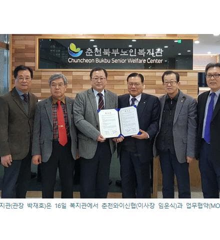 춘천북부노인복지관 - 춘천와이신협 협약