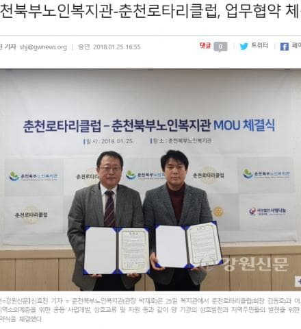 춘천북부노인복지관 - 춘천로타리클럽 협약