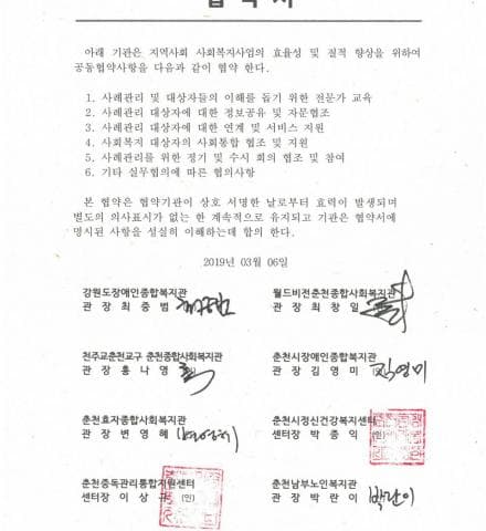 지역사회 사회복지사업 사례관리 협약