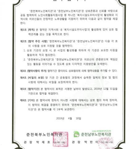 춘천북부노인복지관 - 춘천남부노인복지관 협약