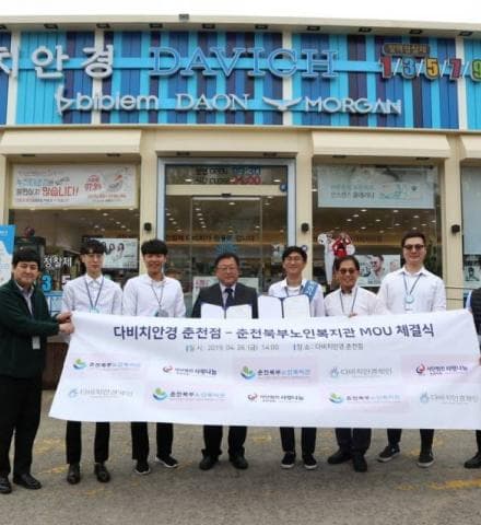 춘천북부노인복지관 - 다비치안경 춘천점 협약