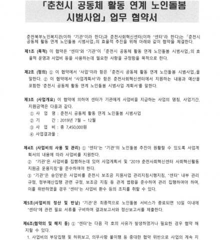 「춘천시 공동체 활동 연계 노인돌봄 시범사업」 업무협약