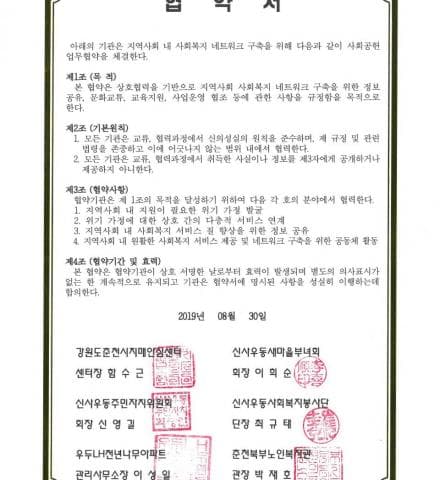 춘천북부노인복지관 - 춘천시치매안심센터 외 4개기관 사회공헌 업무협약