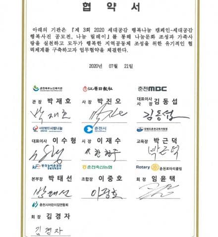 2020년 3회 세대공감 행복나눔 캠페인 협약