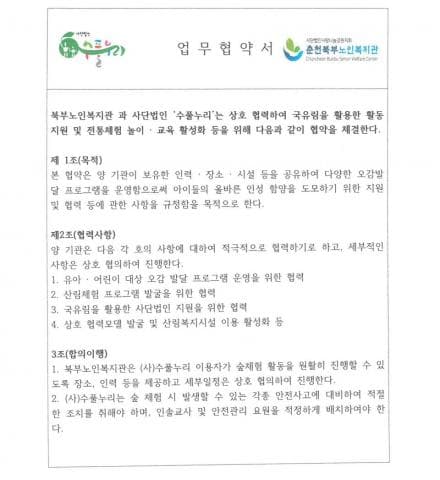 수풀누리 업무협약