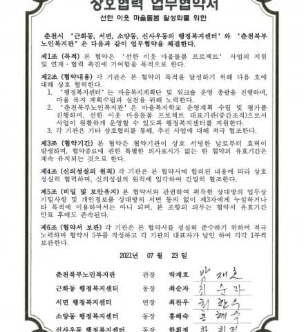 2021 '선한 이웃 마을돌봄 프로젝트' 업무협약