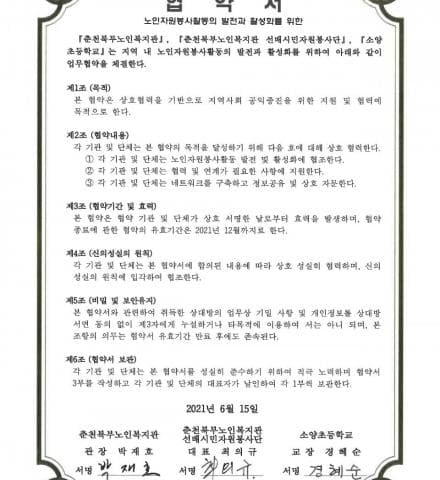 선배시민 자원봉사단 협약식