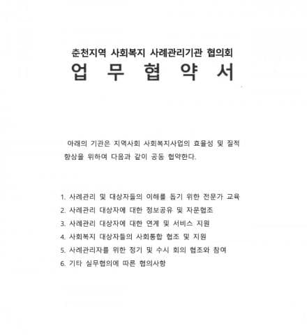 춘천지역 사회복지 사례관리기관 협의회