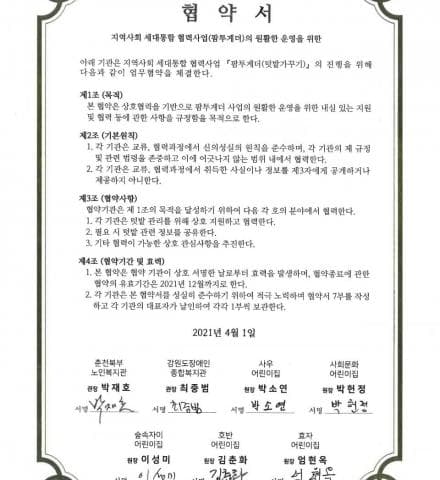 2021년 팜투게더 간담회 및 업무협약