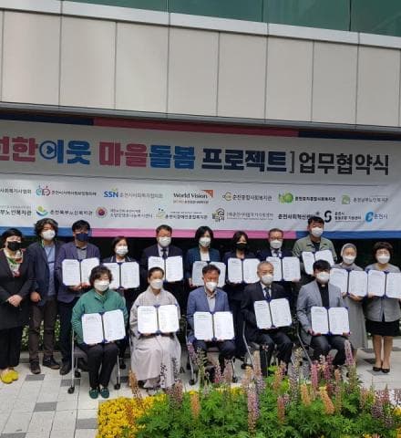 '선한 이웃 마을돌봄 프로젝트' 사업 업무협약 체결