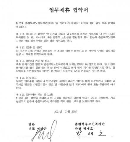 담은 업무제휴 협약