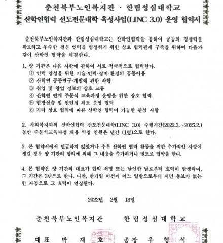 춘천북부노인복지관-한림성심대학교 산학협력 협약