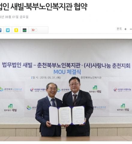 춘천북부노인복지관 - 법무법인 새빌 업무협약
