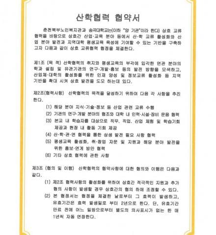 송곡대학교 산학협력 협약