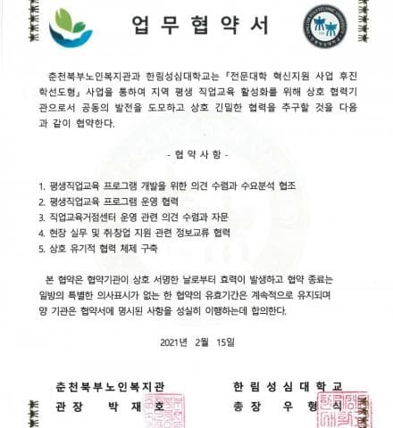 한림성심대학교 업무협약 체결
