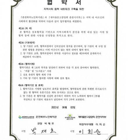 지역사회 협력 네트워크 구축을 위한 협약