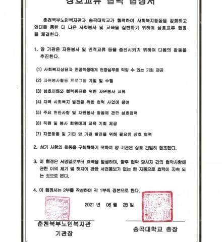 송곡대학교 상호교류 협력 헙정