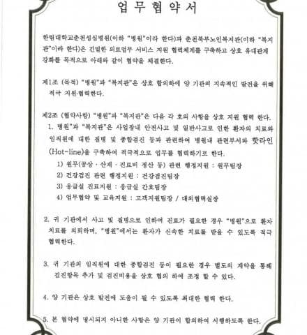 한림대학교춘천성심병원, 춘천북부노인복지관 의료업무 서비스 지원 협약