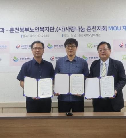 춘천북부노인복지관 - 주안내과 협약
