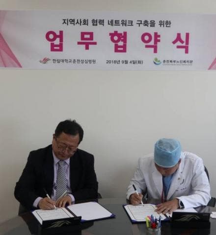 춘천북부노인복지관 - 한림대학교춘천성심병원 협약