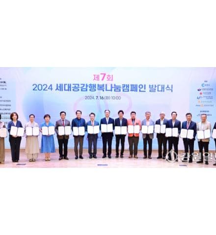 2024 세대공감행복나눔캠페인
