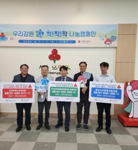 2024년 강원사회복지공동모금회 연합모금 업무협약