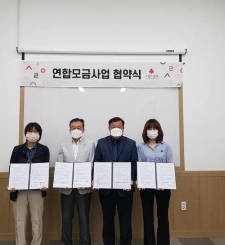 2022 세대공감 행복나눔 캠페인 연합모금 협약