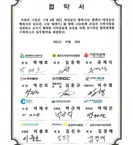 2021 세대공감행복나눔캠페인 협약