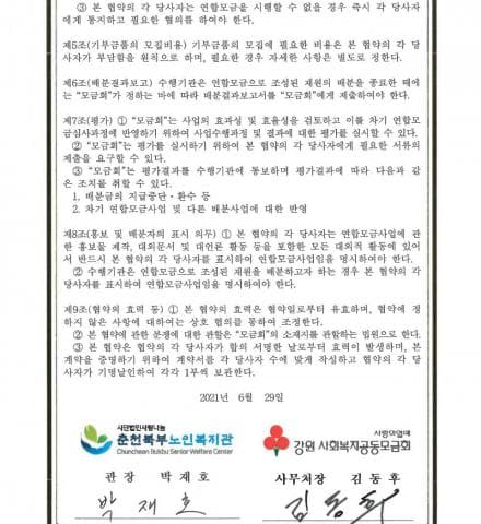 강원도사회복지공동모금회 업무협약