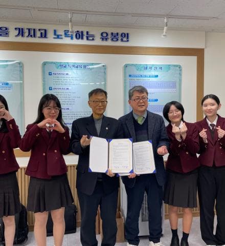 춘천유봉여자고등학교 업무협약식