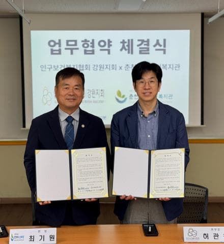 인구보건복지협회 강원지회