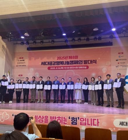 2025 세대공감행복나눔캠페인
