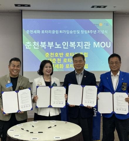 새춘천 · 춘천세화 · 춘천호반로타리클럽 사회공헌 업무협약