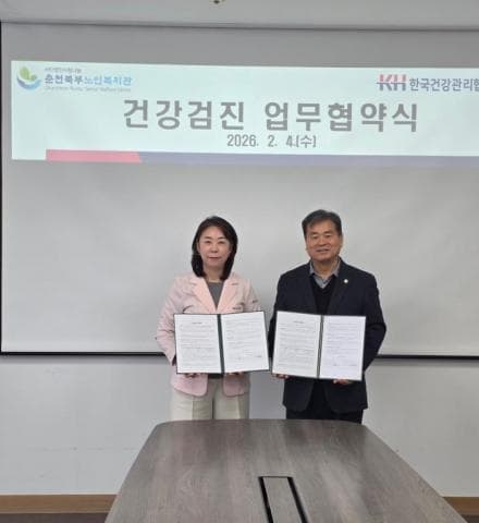 한국건강관리협회 강원특별자치도지부 업무협약