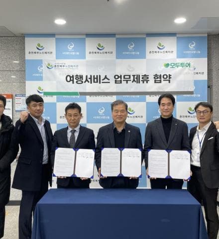 (주)모두투어네트워크, (주)예약센터 간 업무협약